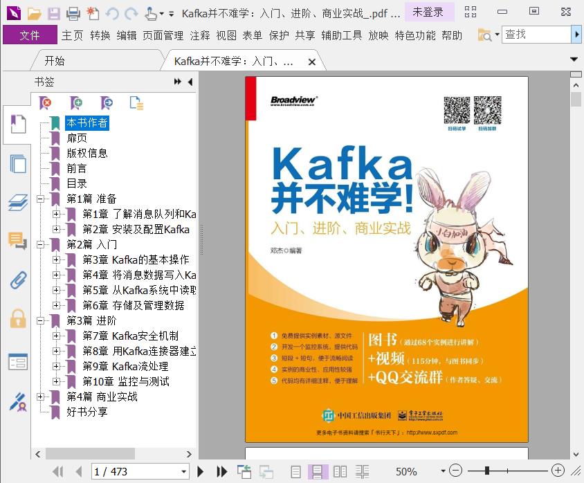 kafka并不难学：入门、进阶、商业实战pdf电子书籍下载百度网盘