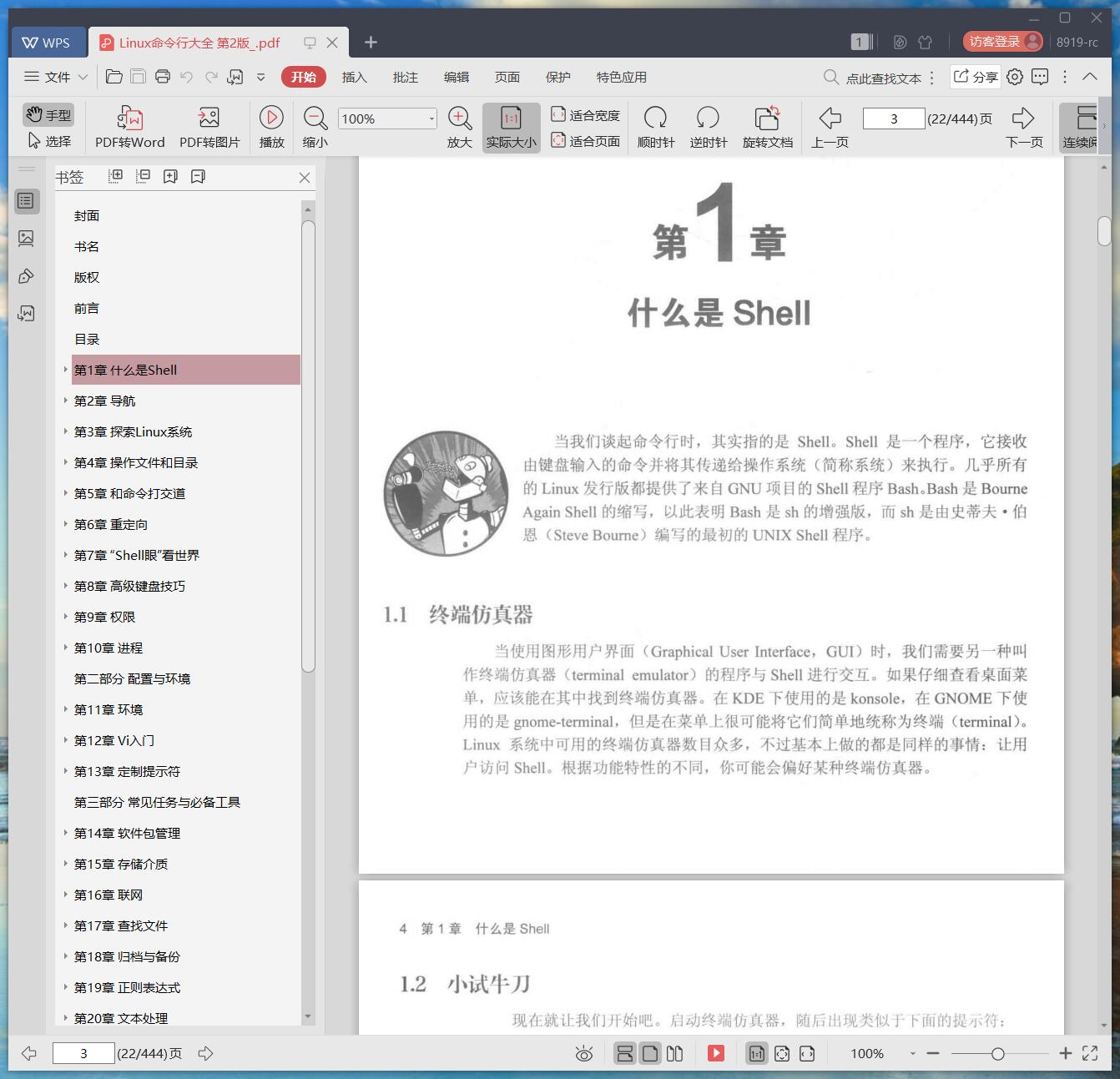 linux教程命令行大全 第2版 pdf电子书籍下载百度云