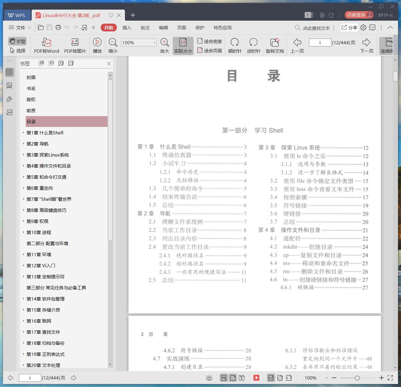 linux教程命令行大全 第2版 pdf电子书籍下载百度云