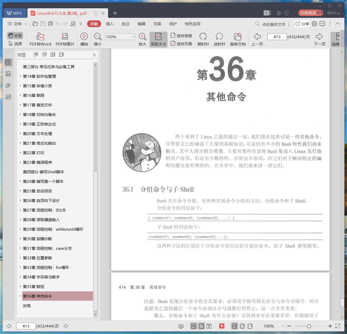linux教程命令行大全 第2版 pdf电子书籍下载百度云