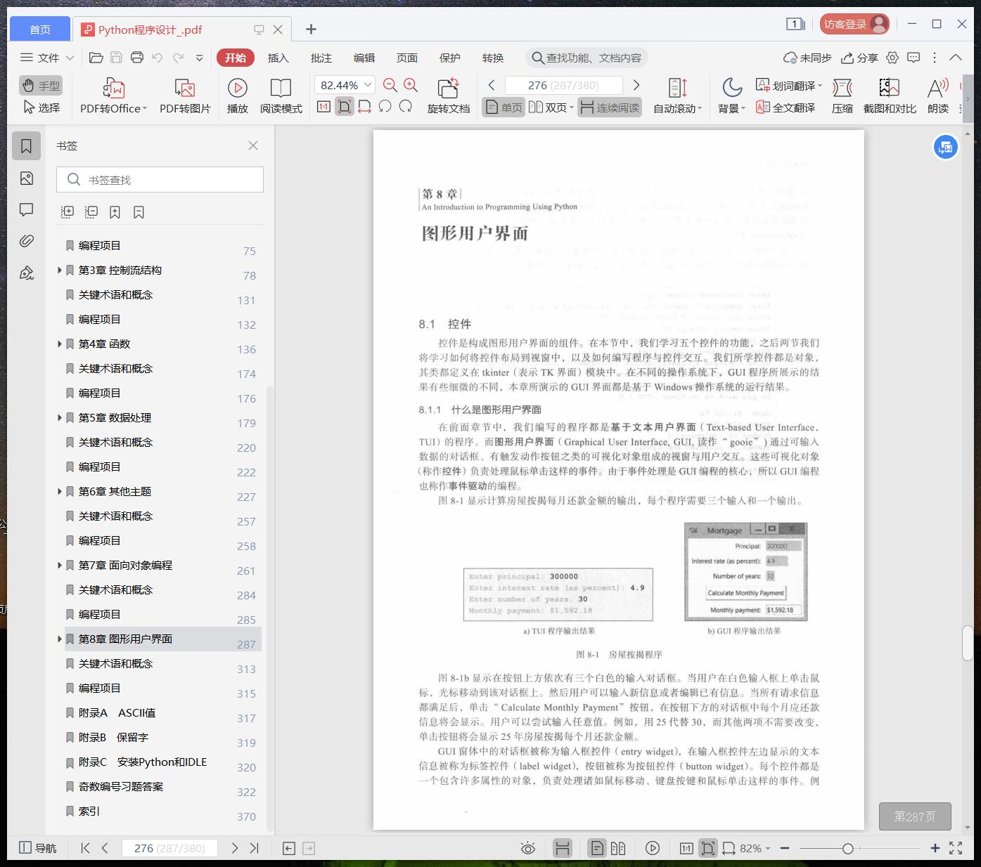 python教程程序设计pdf电子书籍下载百度网盘