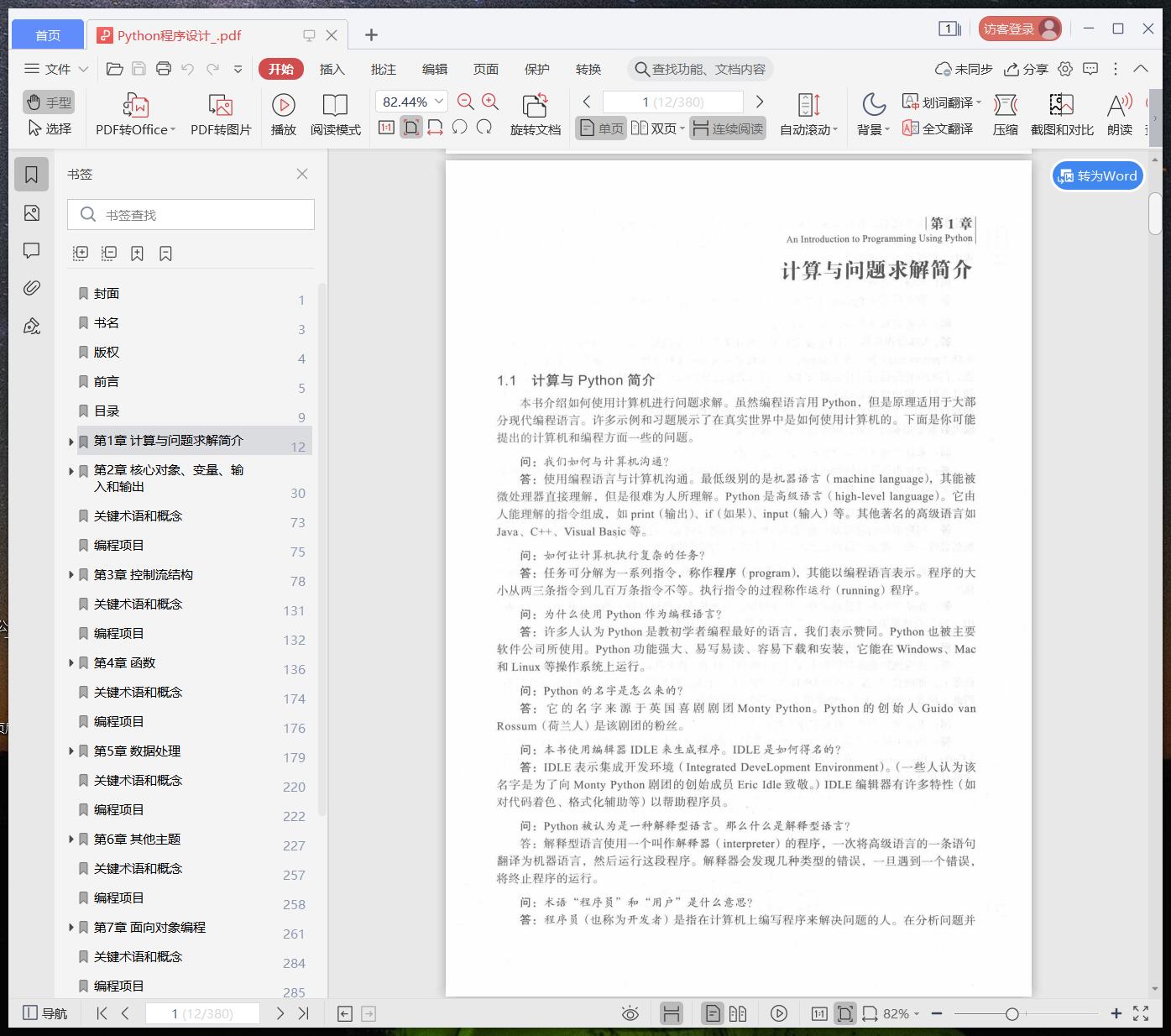 python教程程序设计pdf电子书籍下载百度网盘