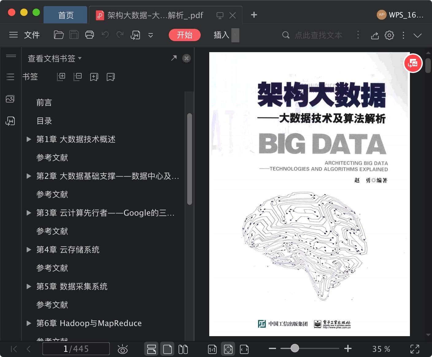 架构大数据-大数据技术及算法解析pdf电子书籍下载百度网盘