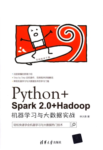 python spark 2.0 hadoop机器学习与大数据实战pdf电子书籍下载百度云