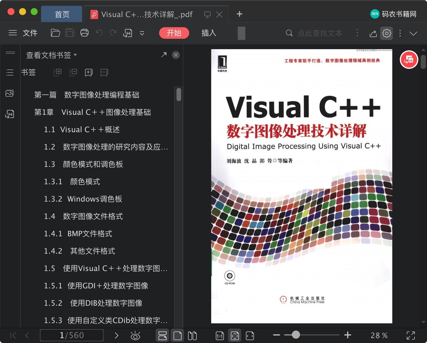百度网盘visual c  教程数字图像处理技术详解pdf电子书籍下载