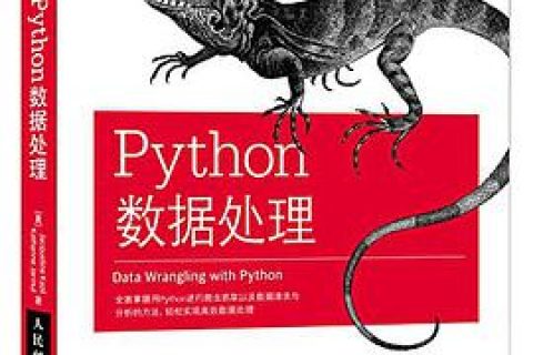 python教程数据处理pdf电子书籍下载百度云
