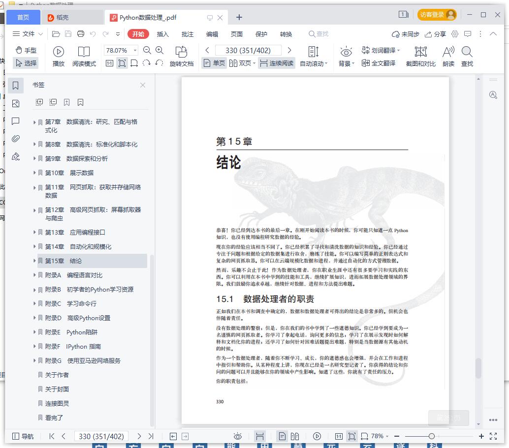 python教程数据处理pdf电子书籍下载百度云