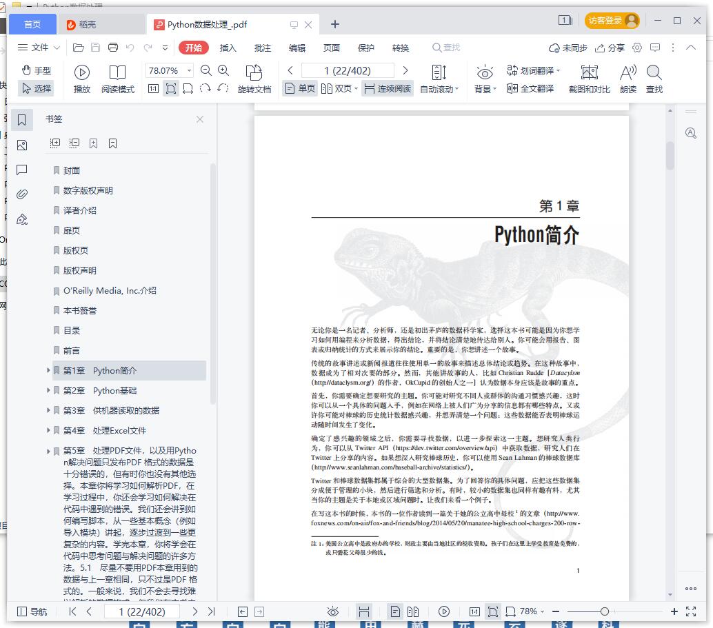 python教程数据处理pdf电子书籍下载百度云