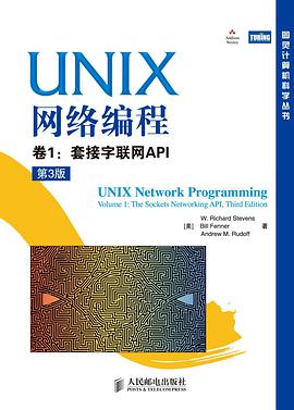 unix网络编程 卷1：套接字联网api（第3版）pdf电子书籍下载百度云