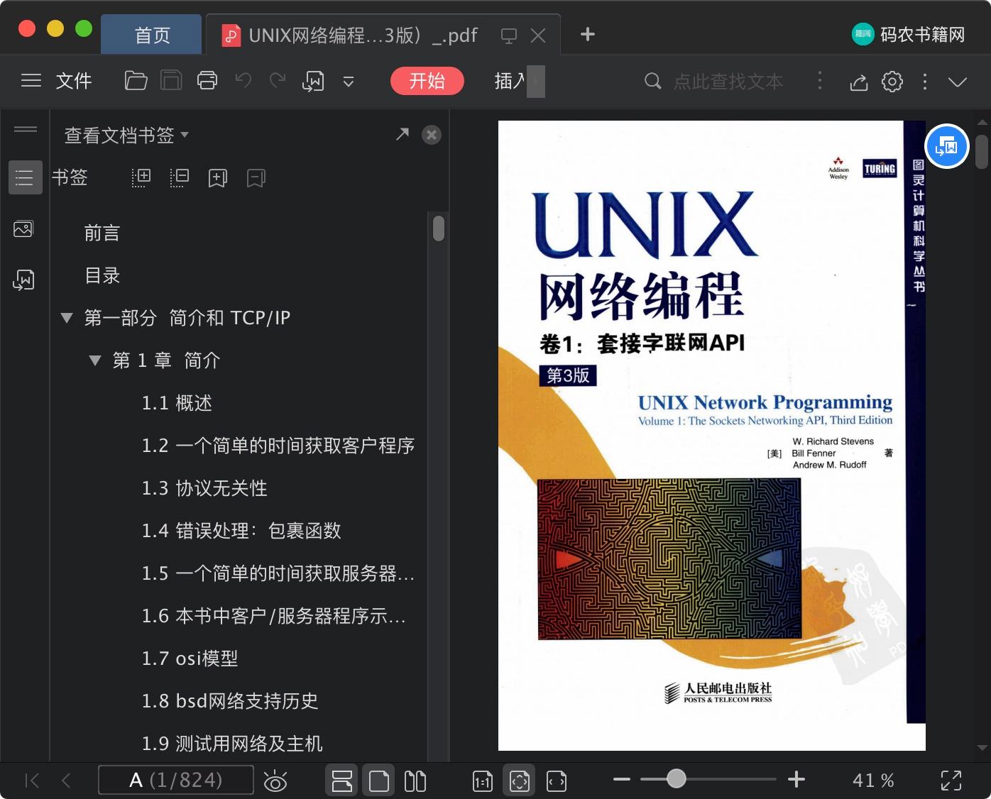 unix网络编程 卷1：套接字联网api（第3版）pdf电子书籍下载百度云