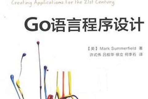 go 语言程序设计pdf电子书籍下载百度网盘