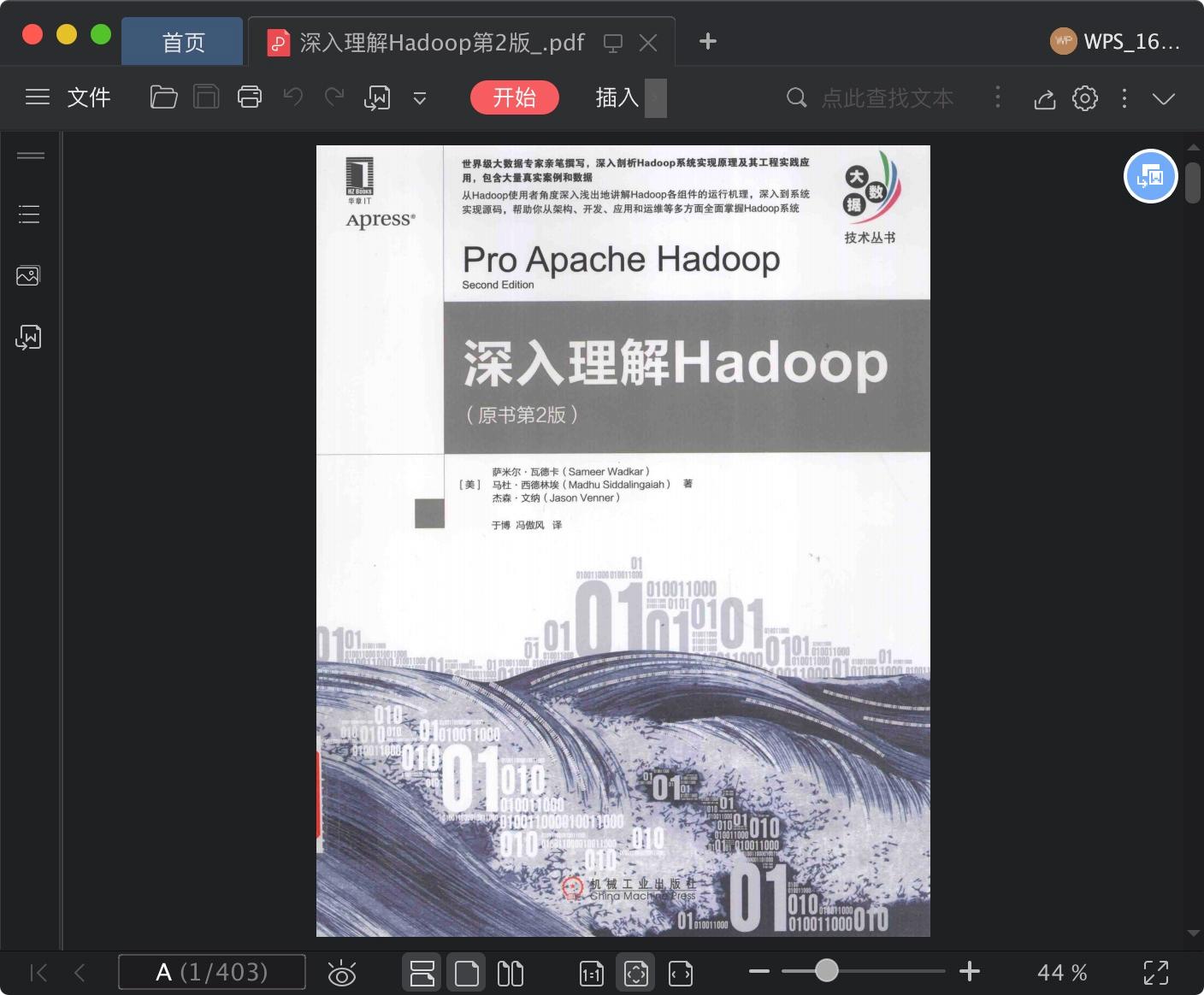 深入理解hadoop第2版pdf电子书籍下载百度网盘
