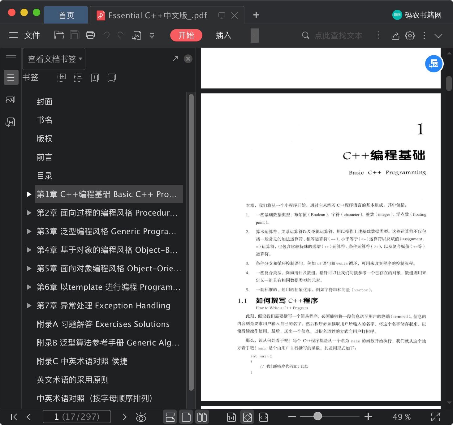 百度网盘essential c  教程中文版pdf电子书籍下载