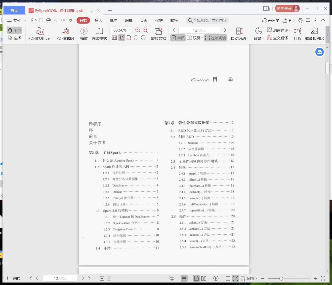 pyspark实战指南：利用python教程和spark构建数据密集型应用并规模化部署pdf电子书籍下载百度网盘