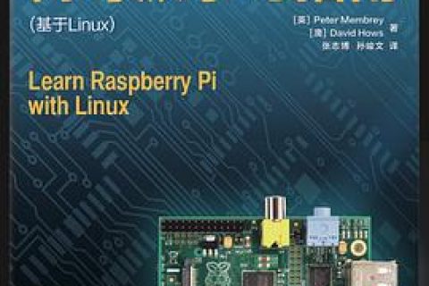 树莓派学习指南-基于 linux教程pdf电子书籍下载百度网盘