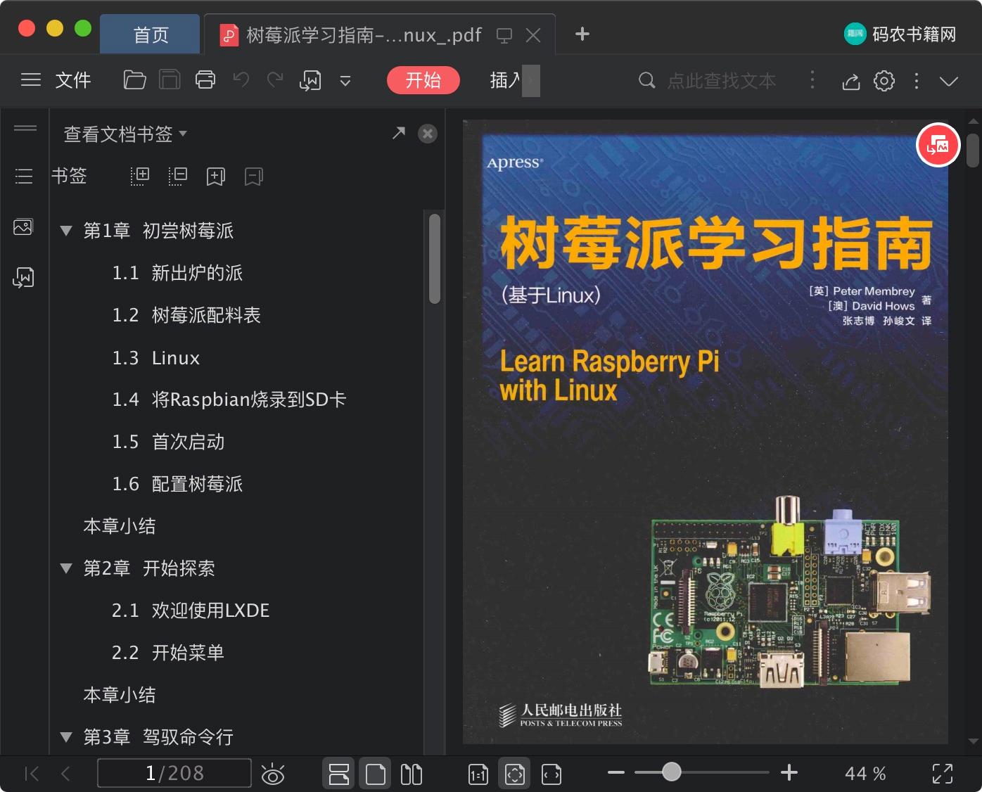 树莓派学习指南-基于 linux教程pdf电子书籍下载百度网盘