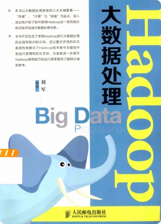 hadoop大数据处理pdf电子书籍下载百度云