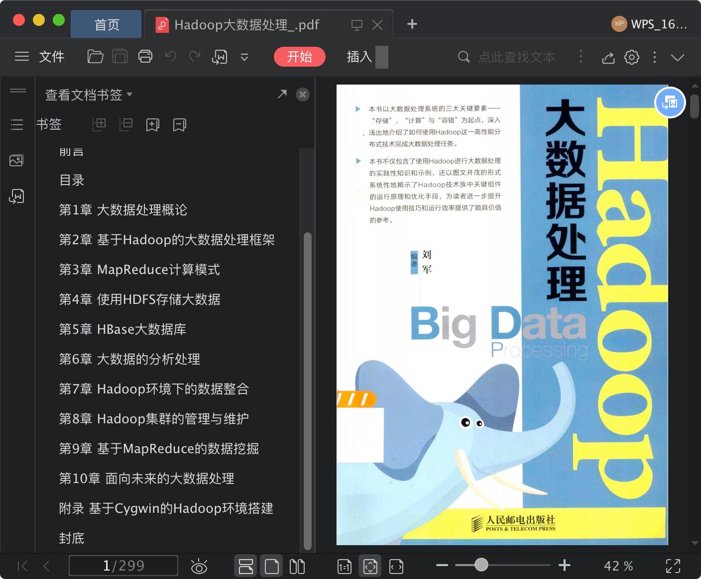 hadoop大数据处理pdf电子书籍下载百度云
