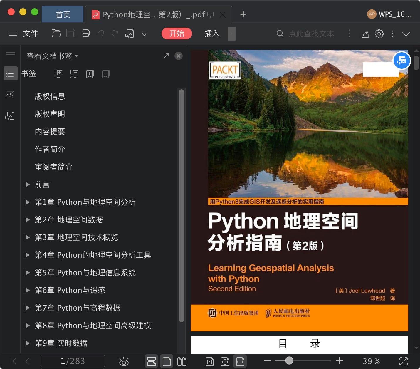 python教程地理空间分析指南（第2版）pdf电子书籍下载百度云