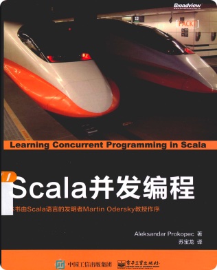 scala并发编程程pdf电子书籍下载百度云