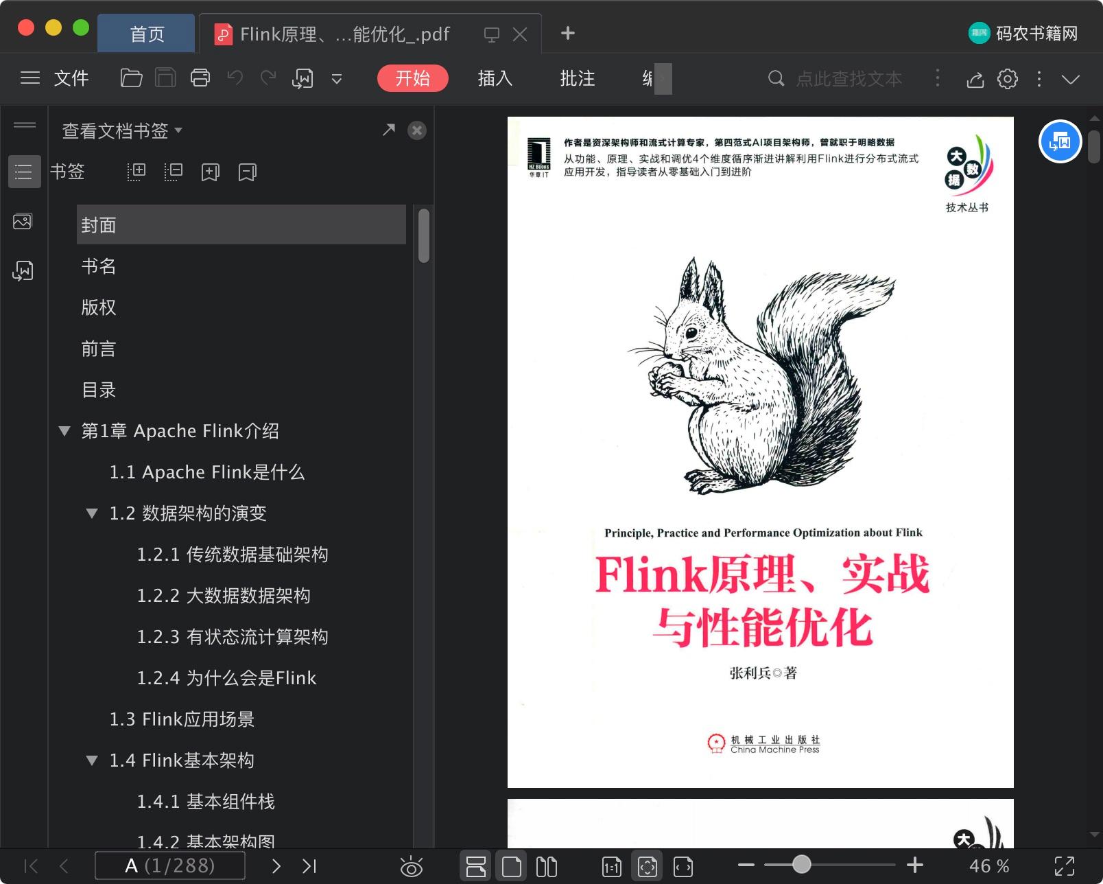 flink原理、实战与性能优化pdf电子书籍下载百度网盘