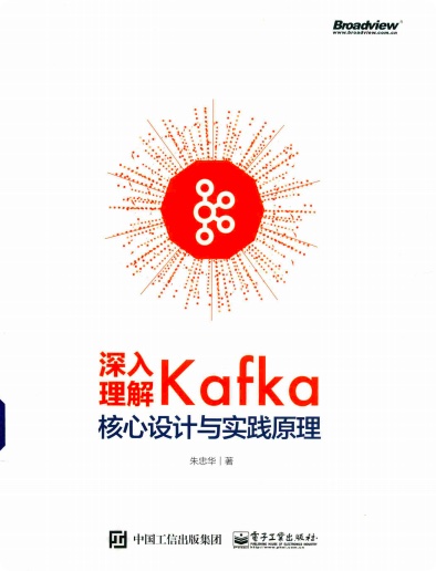 深入理解kafka：核心设计与实践原理pdf电子书籍下载百度网盘