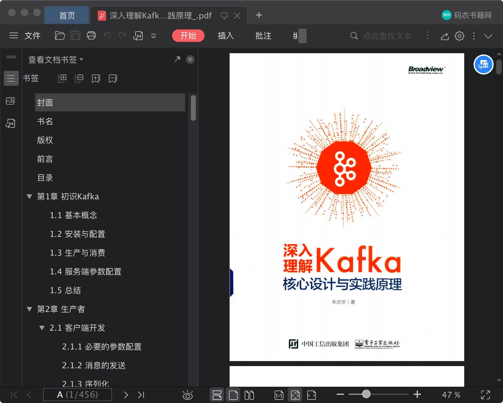 深入理解kafka：核心设计与实践原理pdf电子书籍下载百度网盘