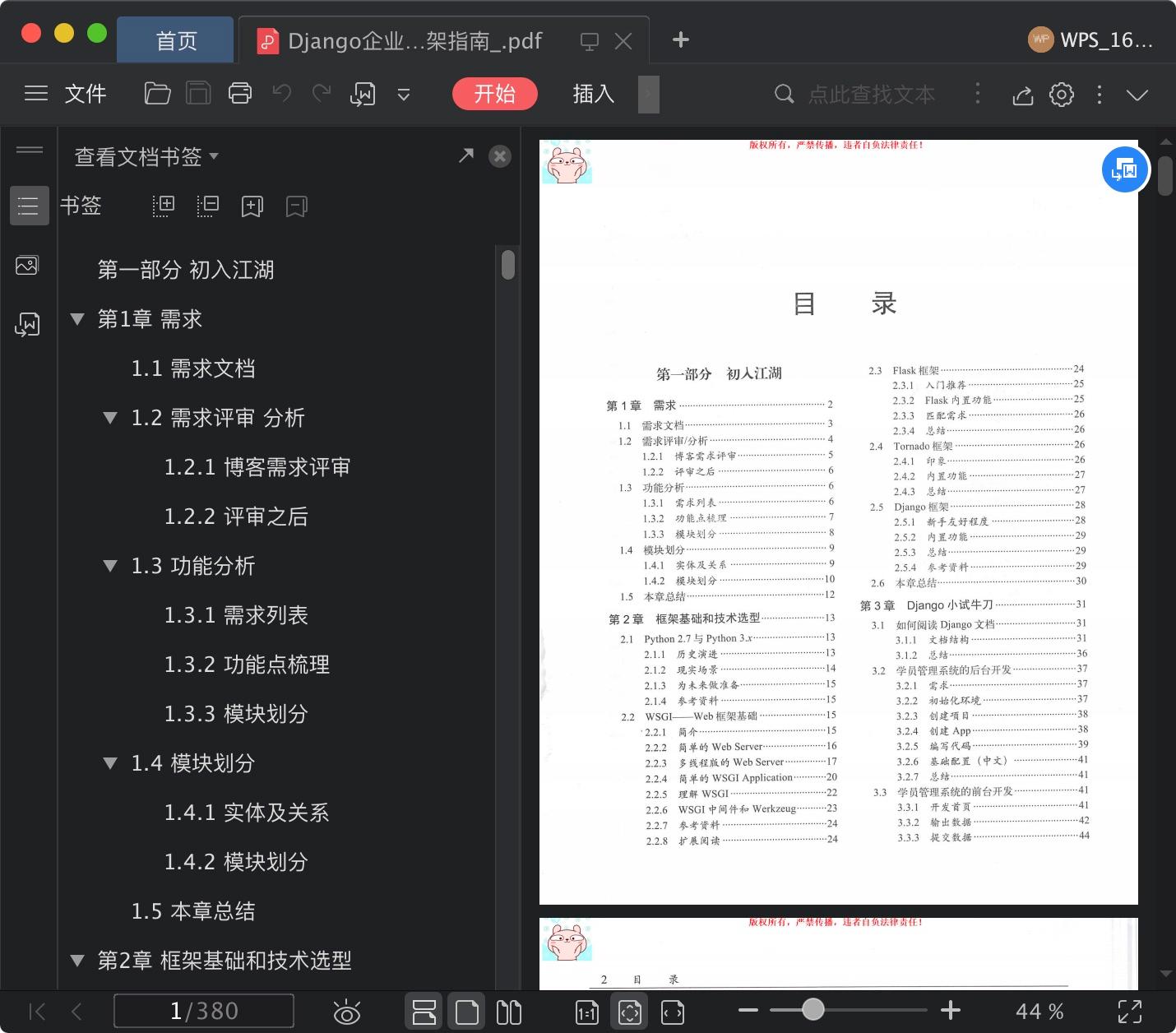 django企业开发实战高效python教程web框架指南pdf电子书籍下载百度云