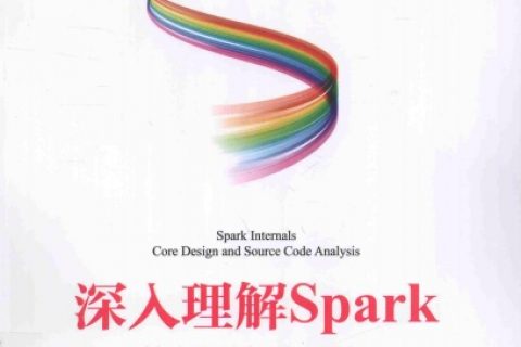 深入理解spark 核心思想与源码分析pdf电子书籍下载百度云