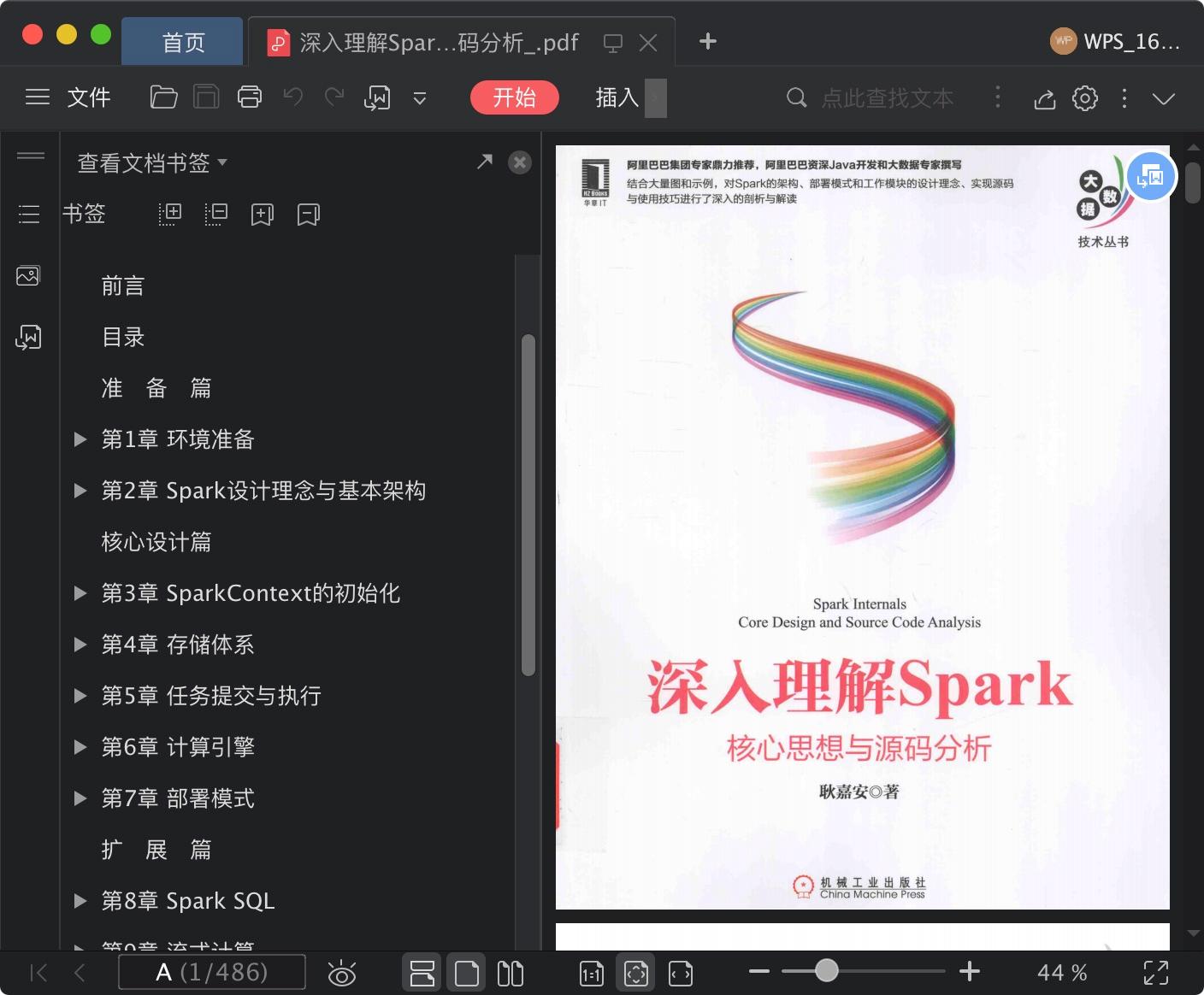 深入理解spark 核心思想与源码分析pdf电子书籍下载百度云