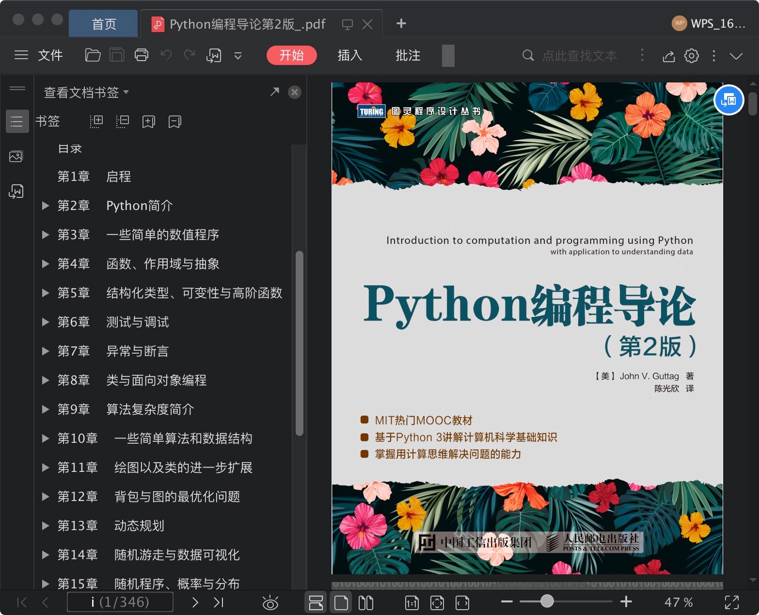 python教程编程导论第2版pdf电子书籍下载百度云