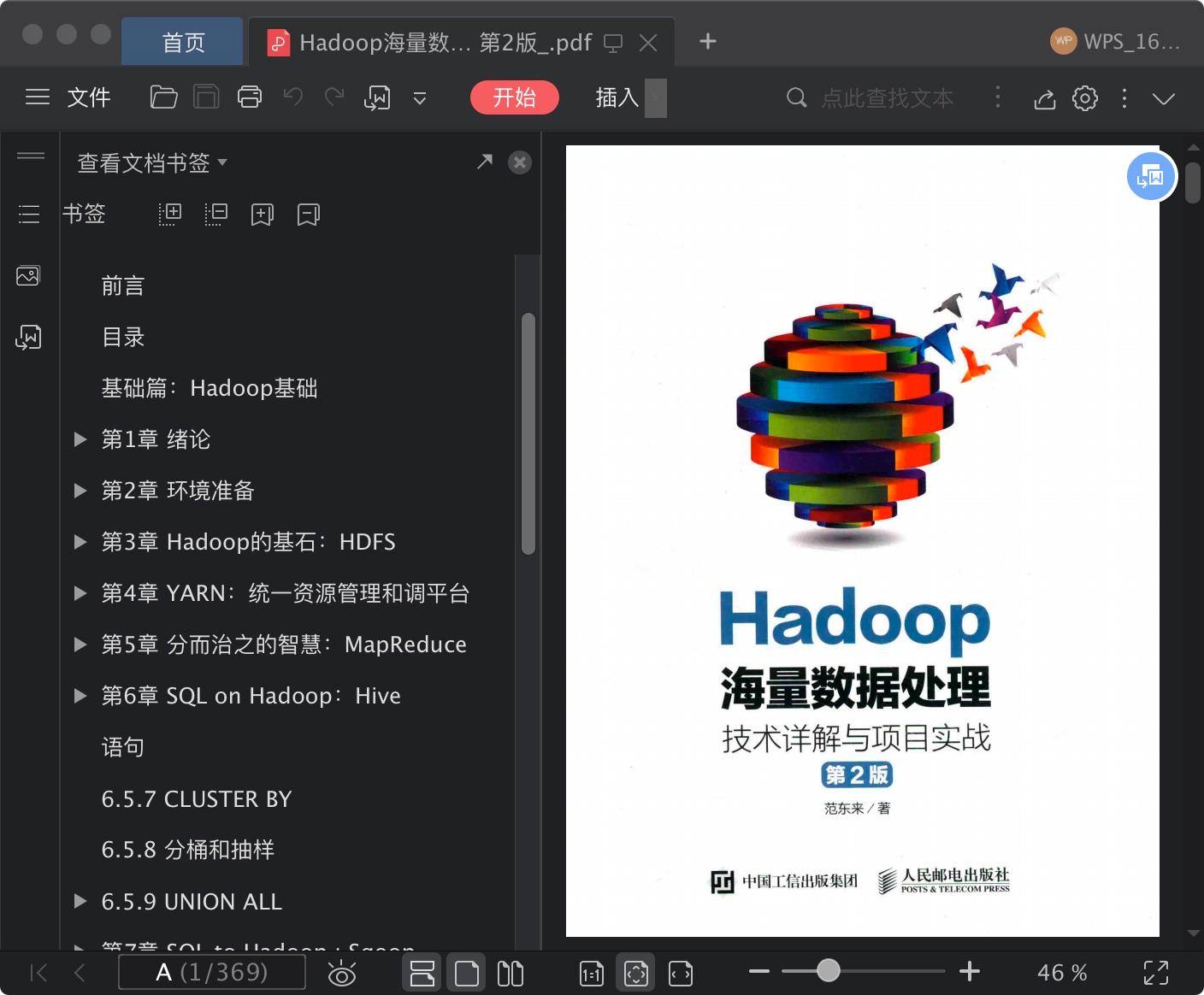 hadoop海量数据处理 技术详解与项目实战第2版pdf电子书籍下载百度云
