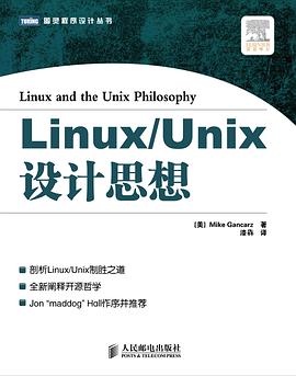 linux教程 unix设计思想pdf电子书籍下载百度云