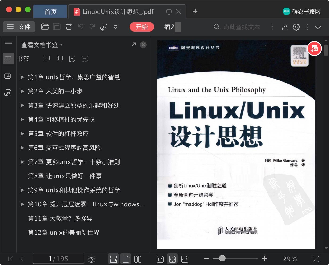 linux教程 unix设计思想pdf电子书籍下载百度云
