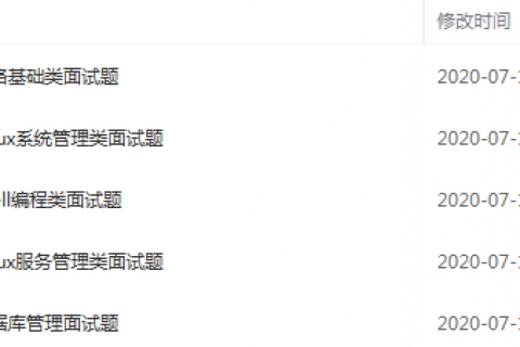 linux技术面试与运维技能提升教程百度网盘下载
