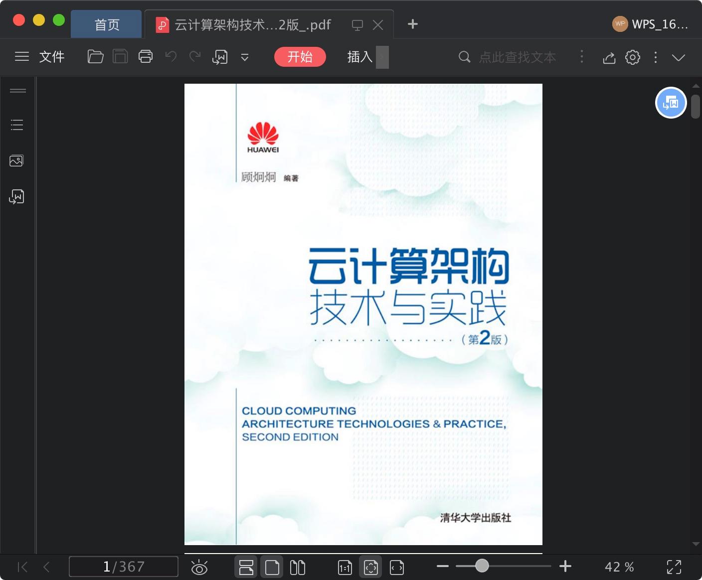 云计算架构技术与实践 第2版pdf电子书籍下载百度网盘