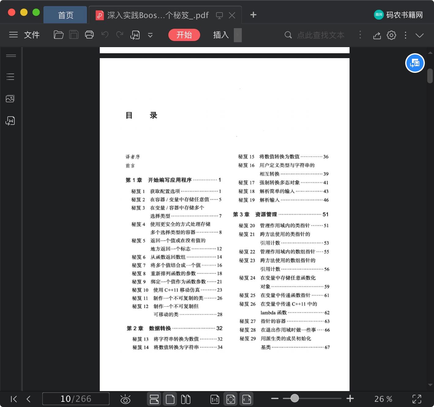 深入实践boost：boost程序库开发的94个秘笈pdf电子书籍下载百度云