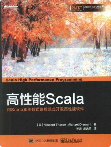 高性能scala 用scala和函数式编程范式开发高性能软件pdf电子书籍下载百度云