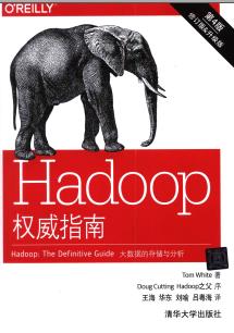 hadoop权威指南pdf电子书籍下载百度网盘