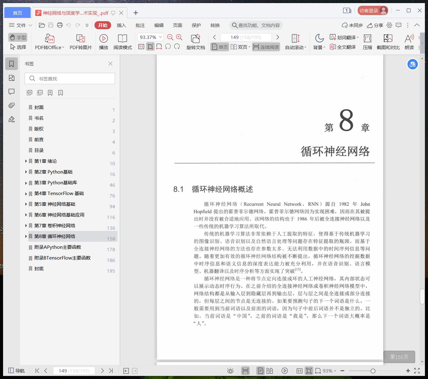 神经网络与深度学习——基于tensorflow框架和python教程技术实现pdf电子书籍下载百度云