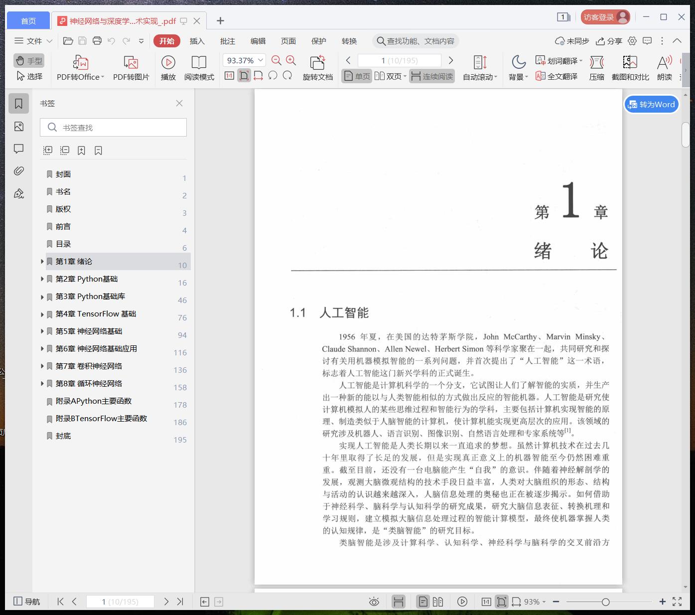 神经网络与深度学习——基于tensorflow框架和python教程技术实现pdf电子书籍下载百度云