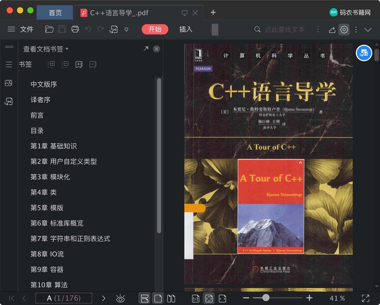 c  教程语言导学pdf电子书籍下载百度网盘