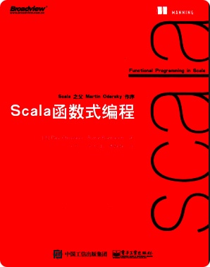 scala函数式编程pdf电子书籍下载百度云