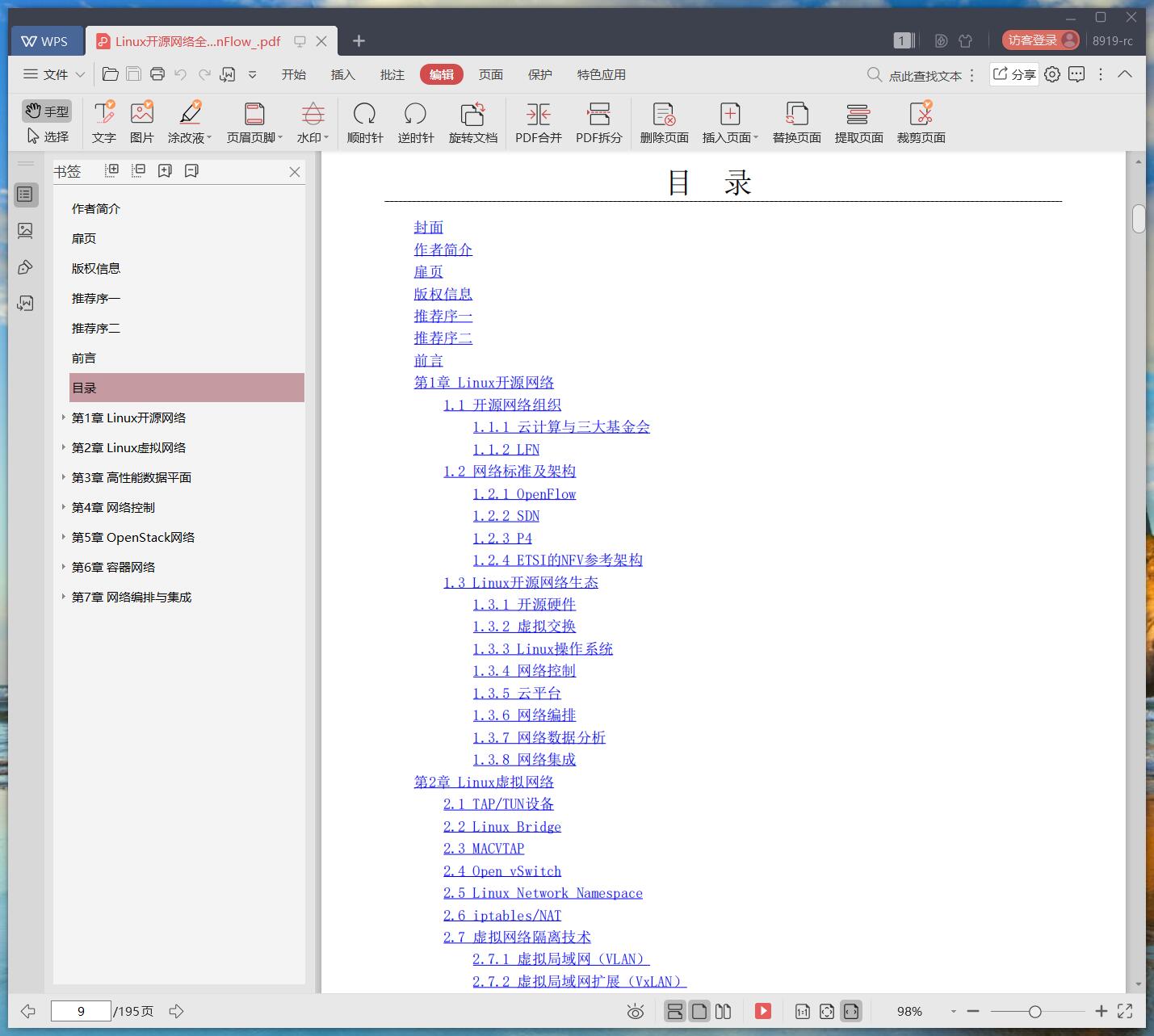 linux教程开源网络全栈详解：从dpdk到openflow pdf电子书籍下载百度网盘