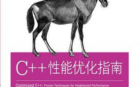 百度网盘c  教程性能优化指南 pdf电子书籍下载