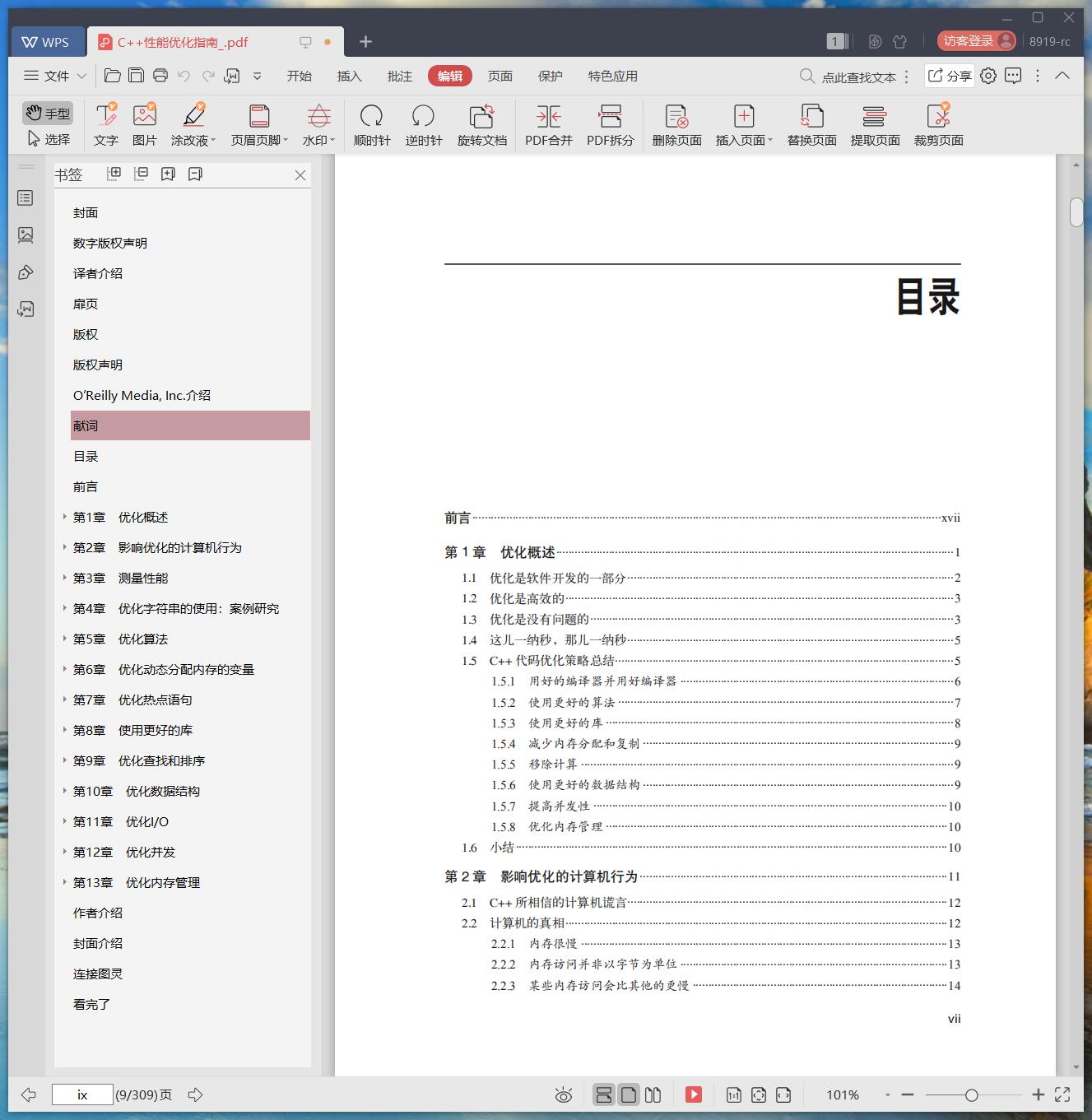 百度网盘c  教程性能优化指南 pdf电子书籍下载