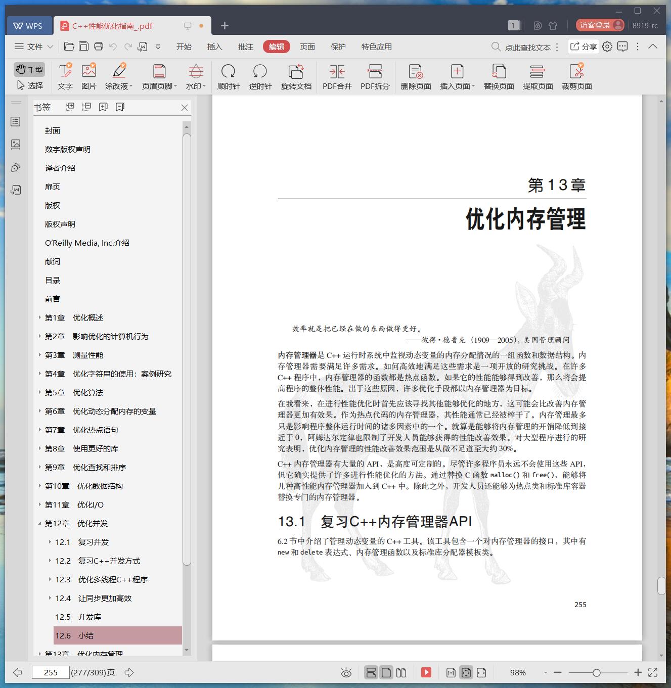 百度网盘c  教程性能优化指南 pdf电子书籍下载