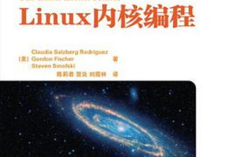 linux教程内核编程pdf电子书籍下载百度网盘