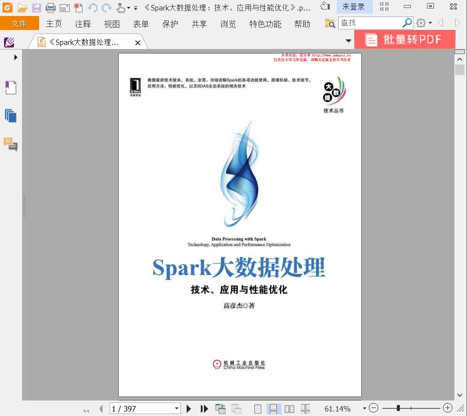 spark大数据处理：技术、应用与性能优化pdf电子书籍下载百度网盘