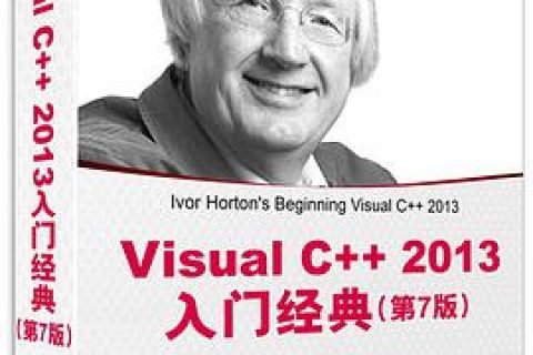 visual c  教程 2013入门经典（第7版）pdf电子书籍下载百度网盘